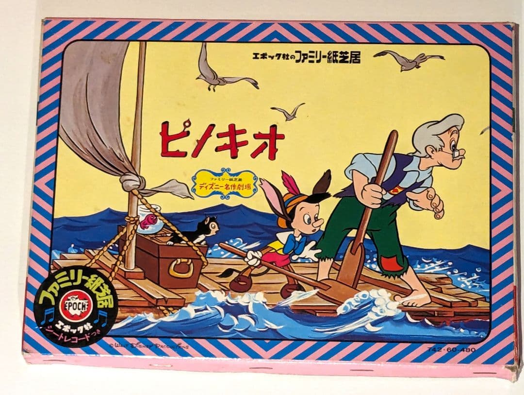 ピノキオ レコード付き紙芝居 昭和レトロ紙芝居 エポック社 - メルカリ