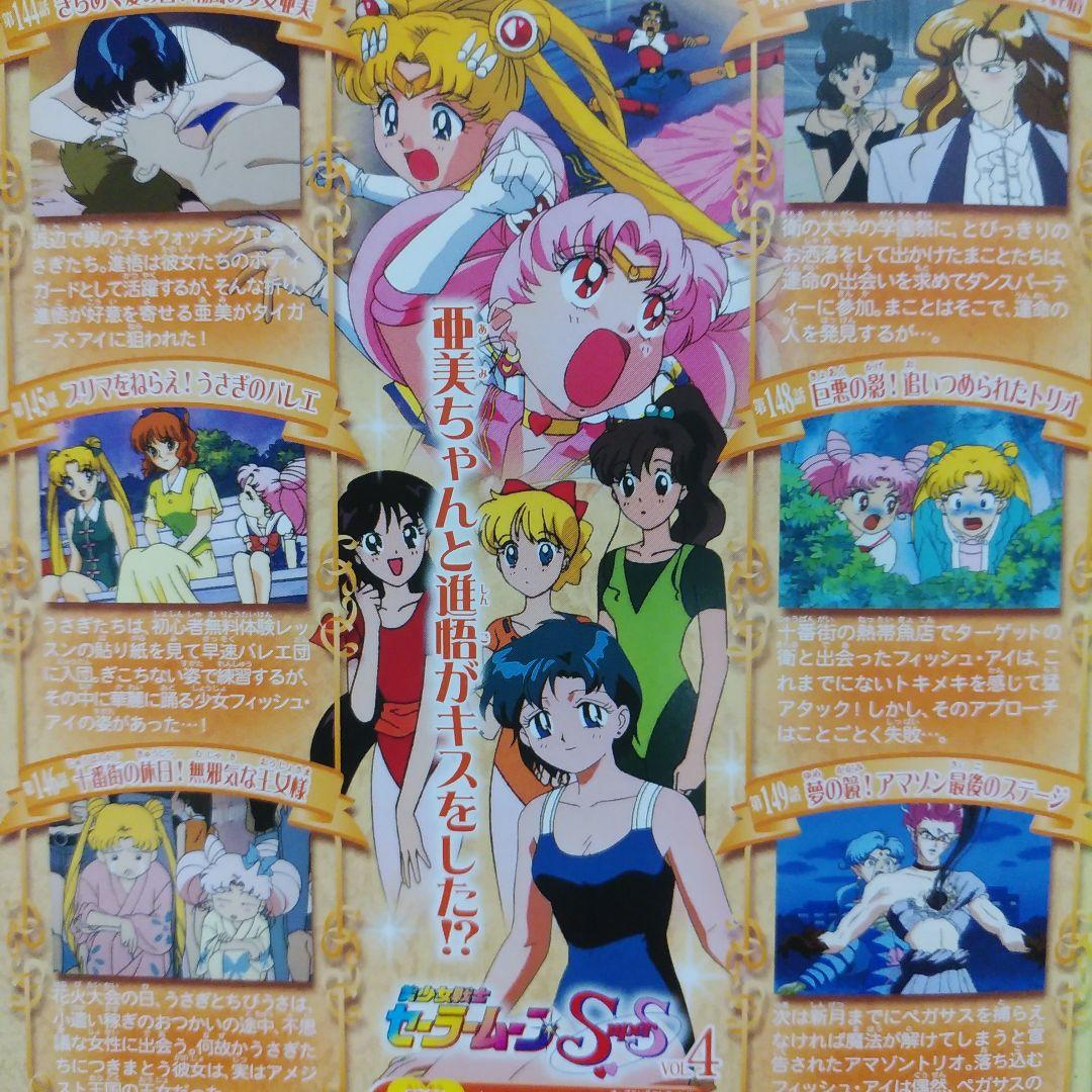 ❇美少女戦士セーラームーン SuperS スーパーズ DVD 全7巻 全巻セット
