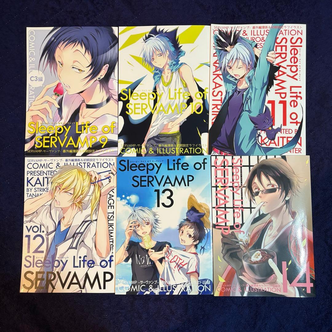 SERVAMP 公式同人誌　セット