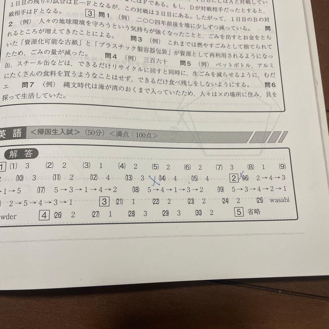 公文国際学園中等部 過去問 平成29年度用 - メルカリ