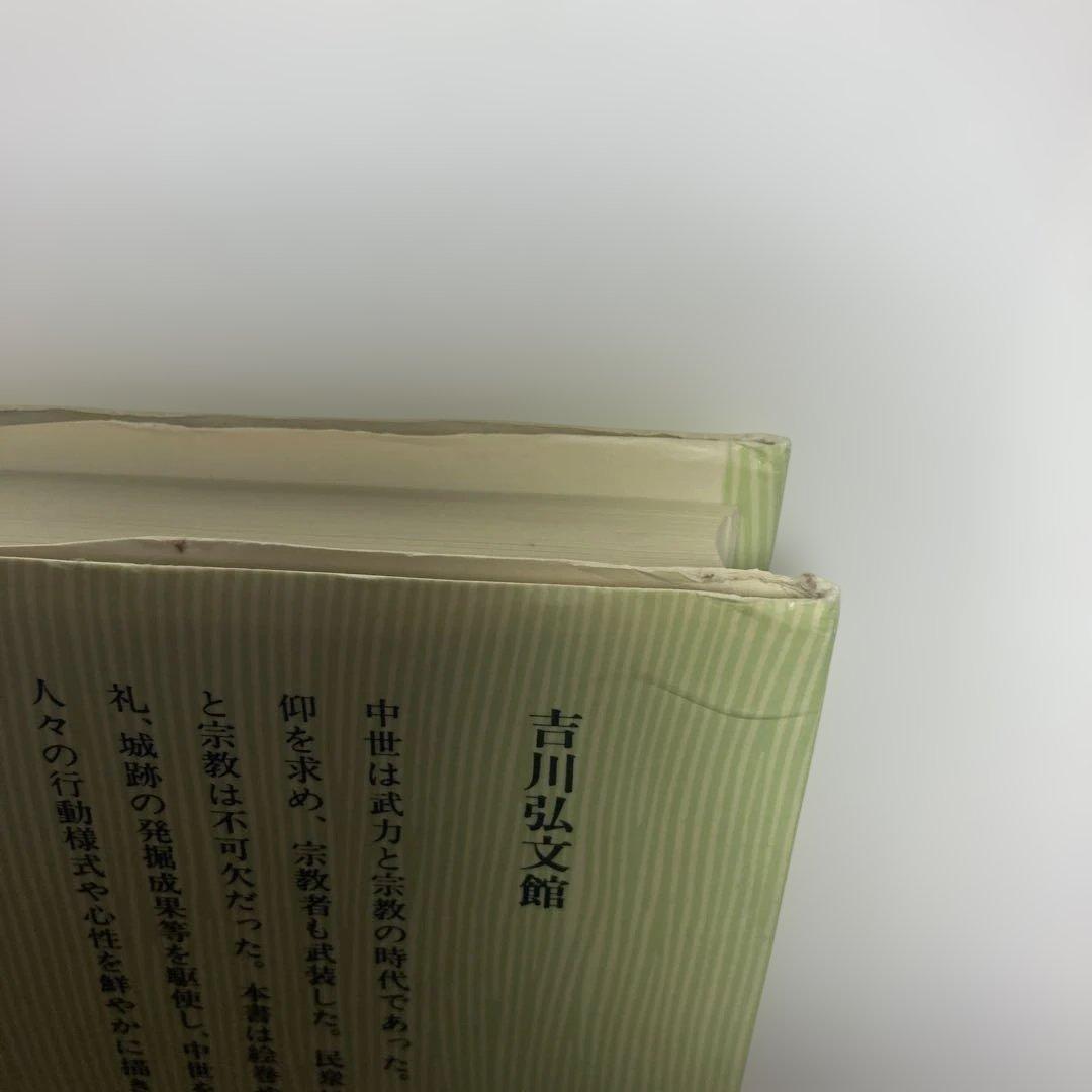 学割致します 中世の武力と城郭 中澤克昭