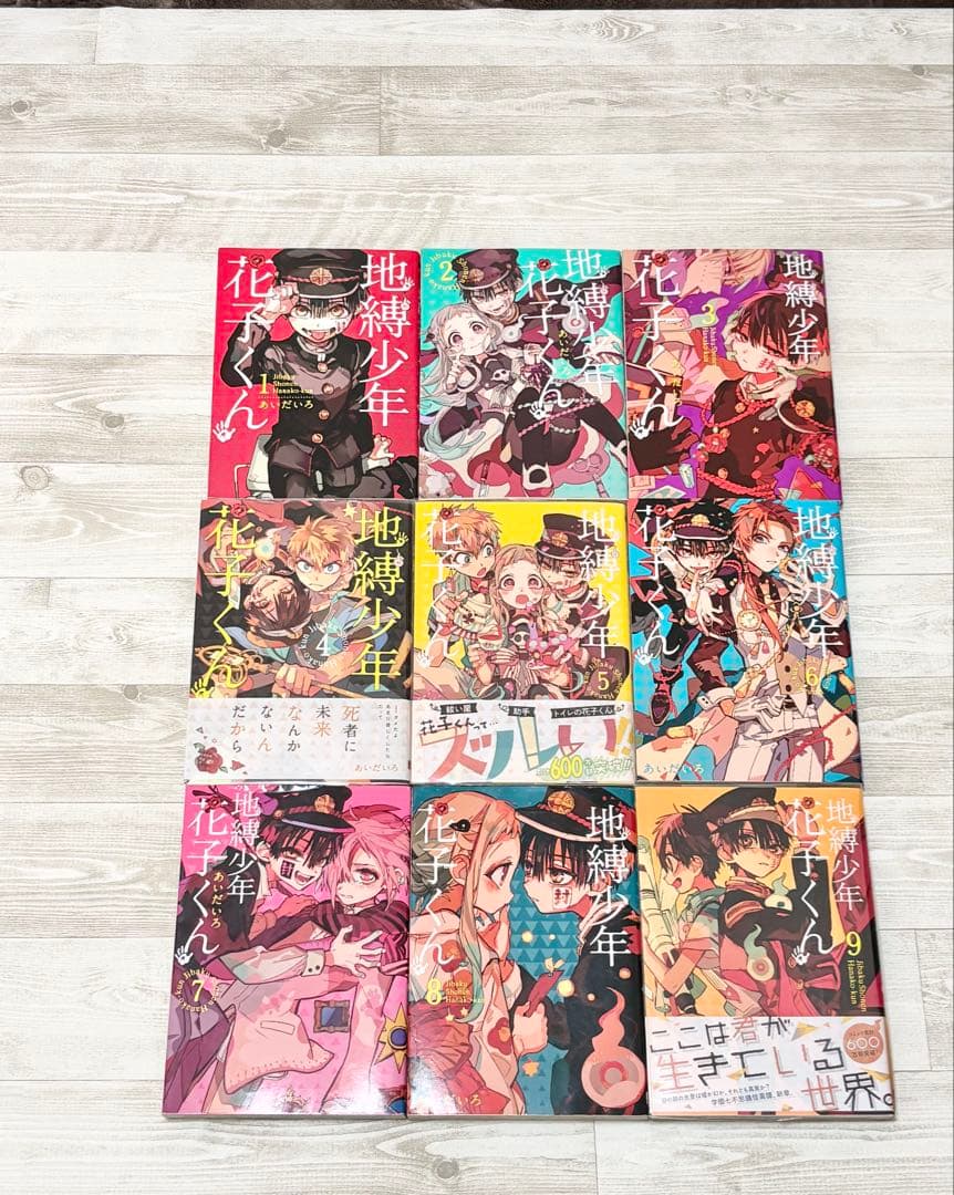 地縛少年花子くん 0～25巻 既刊全巻 放課後少年花子くん 20巻特装版