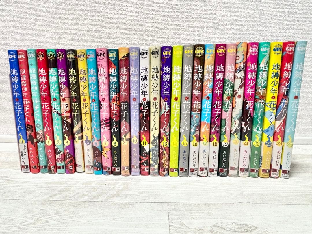 地縛少年花子くん 0～25巻 既刊全巻 放課後少年花子くん 20巻特装版