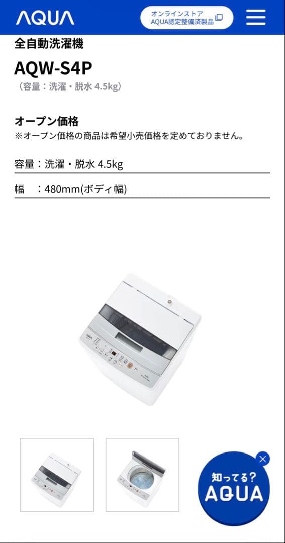 【2025年製】AQUA 3D Active Wash 縦型洗濯機 4.5kg