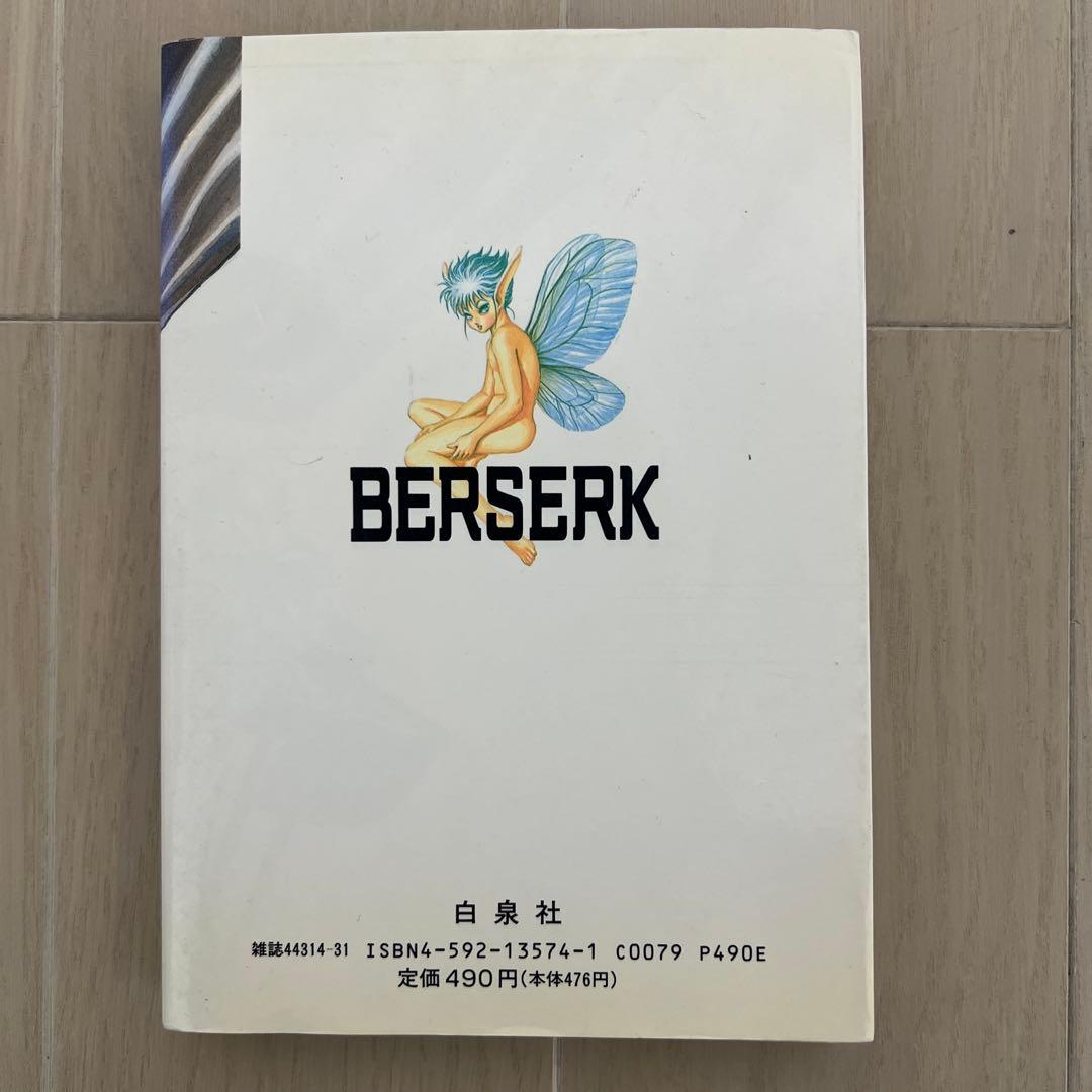 希少 初版】ベルセルク 1巻 第1刷発行 三浦建太郎 第一刷 - メルカリ