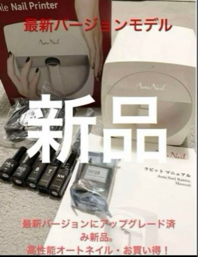 オートネイル AUTO NAIL rabbit ラビット 高性能ネイルプリンター