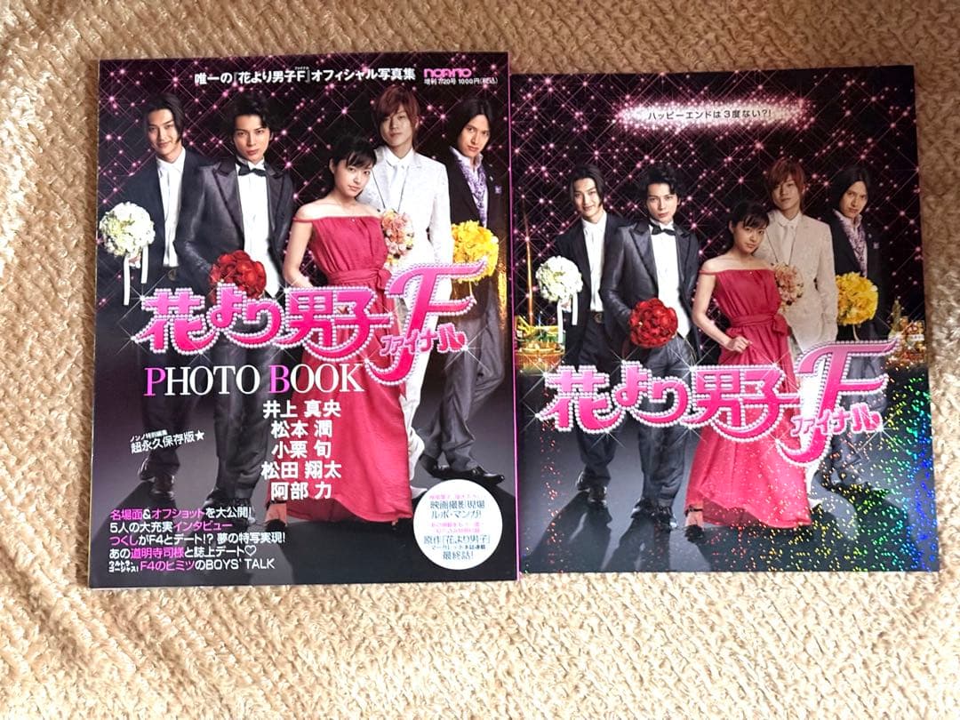non-no 花より男子F PHOTO BOOK 映画パンフレット - メルカリ