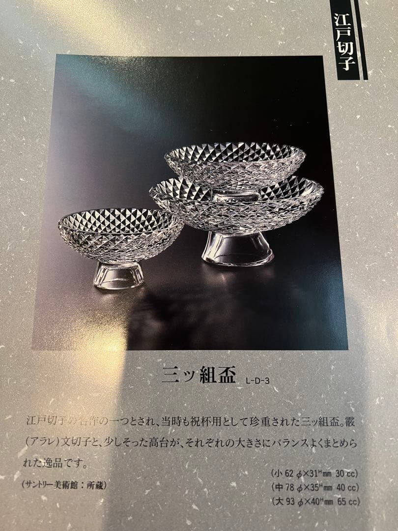 江戸切子 三ツ組盃(金加工) L-D-3 カメイガラス|mercariメルカリ官方