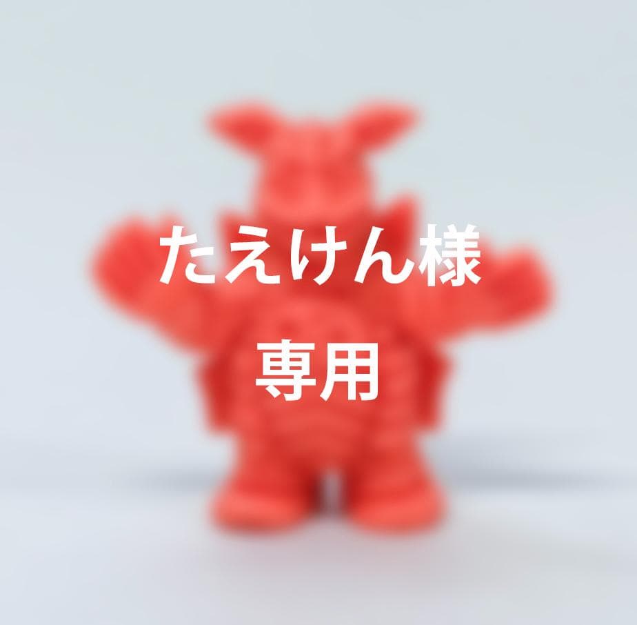 たえけん様 専用】 ウルトラマン怪獣消しゴム バイブ星人（橙） - メルカリ