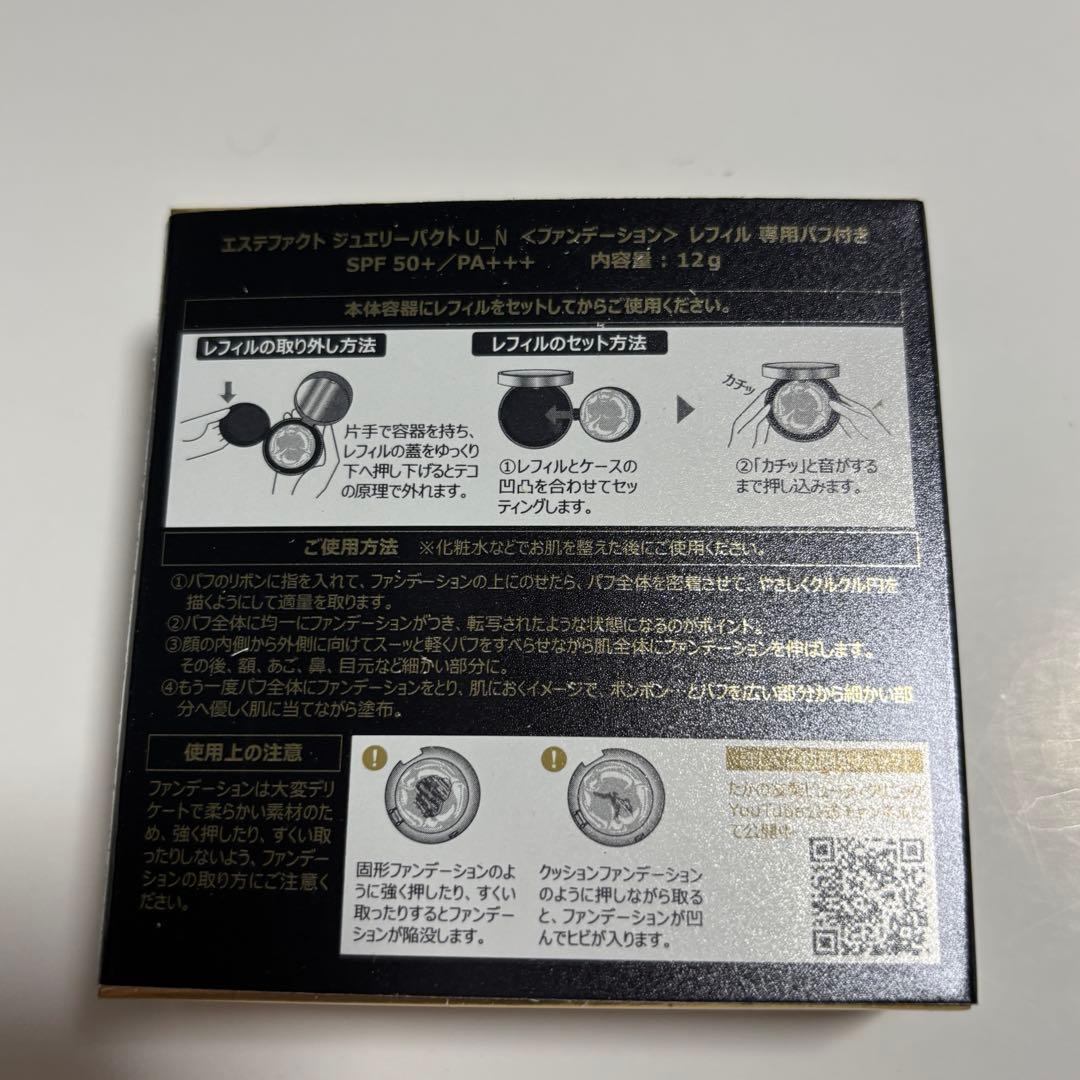 たかの友梨エステファクト ジュエリーパクトU_N レフィル2個セット