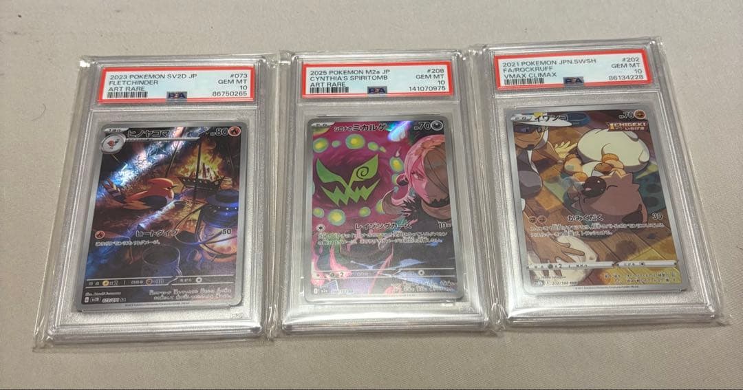 ポケモンカード ar chr psa10 3点 まとめ商品 - メルカリ