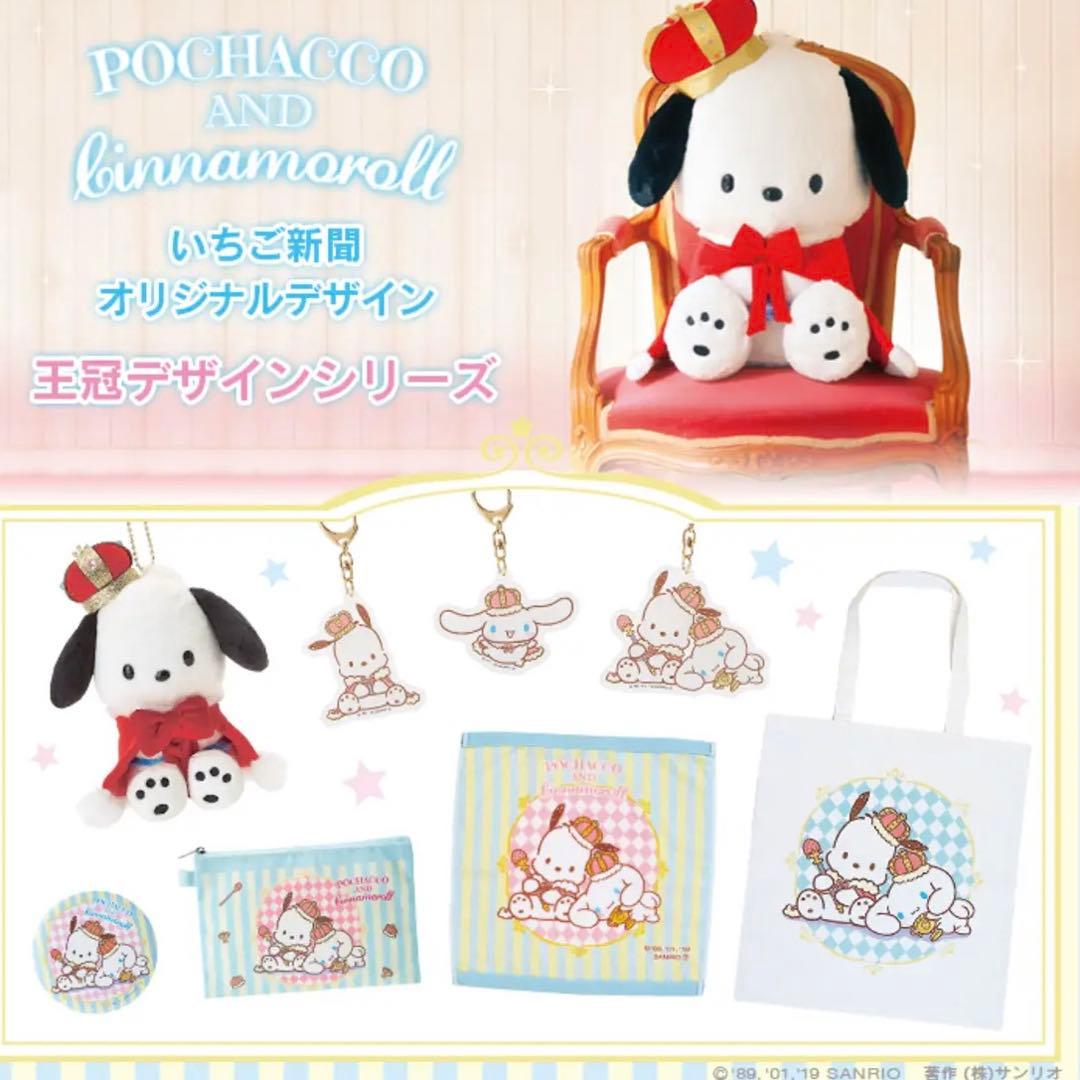 ♡ポチャッコ 王冠デザイン ぬいぐるみ - メルカリ