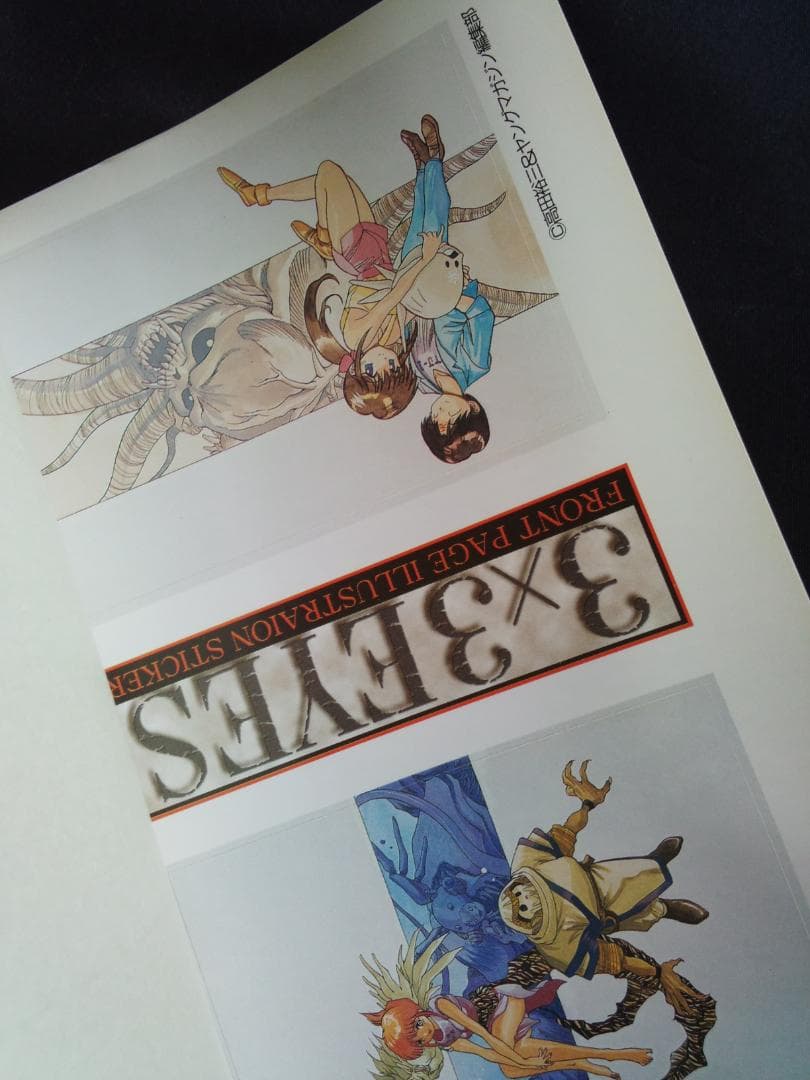 3x3 EYES 妖魔大図鑑 サザンアイズ - メルカリ