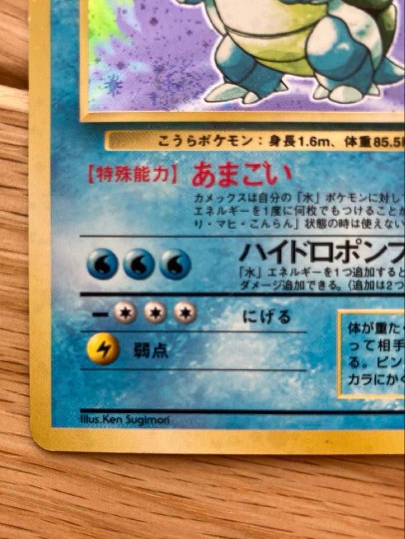 ほぼ美品・渦巻きホロあり】旧裏面 ポケモンカード カメックス（第1弾
