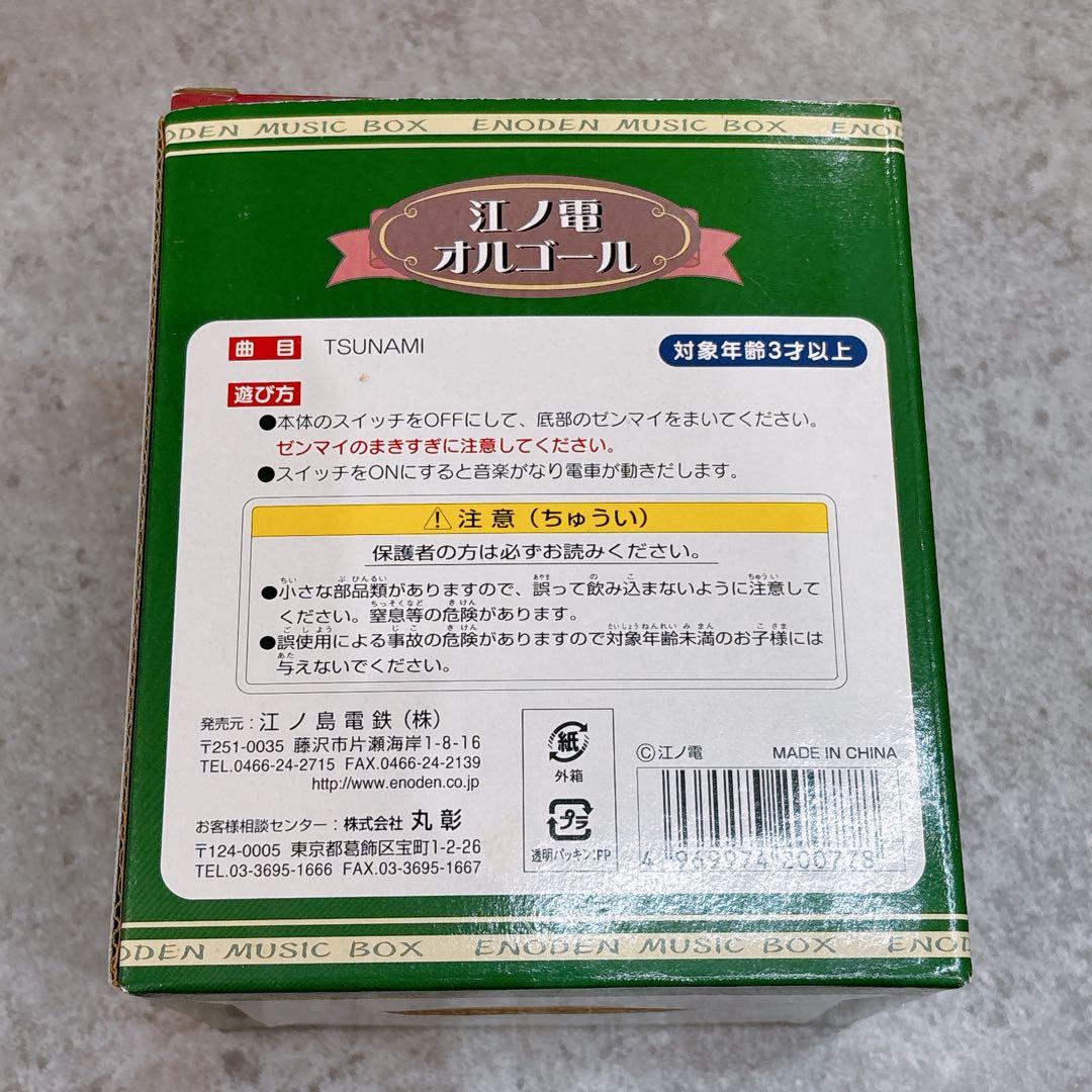 希少 江ノ電オルゴール 旧灯台 100周年 TSUNAMI サザン 江ノ島 - メルカリ