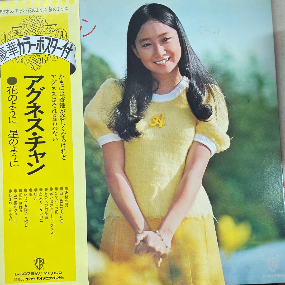 アグネス・チャン LPレコード6枚 - メルカリ