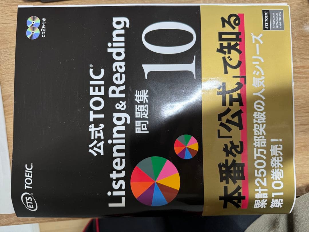 TOEIC公式問題集 2〜10 公式TOEIC Listening ＆ Reading問題集 10