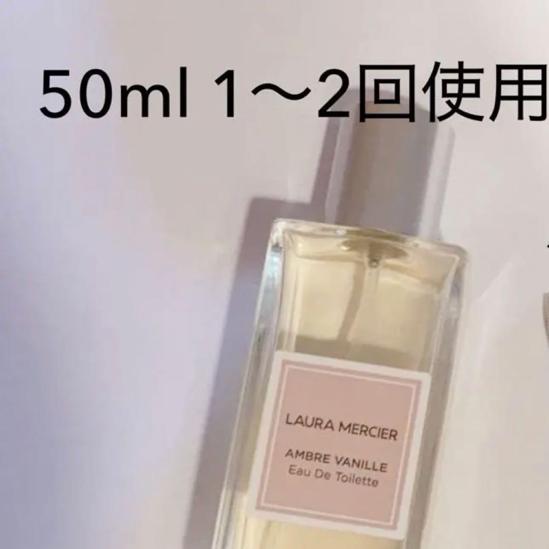 ローラメルシエ　アンバーバニラ　オードトワレ50ml ローラ メルシエ / オードトワレ N アンバーバニラ 50mlの公式商品情報
