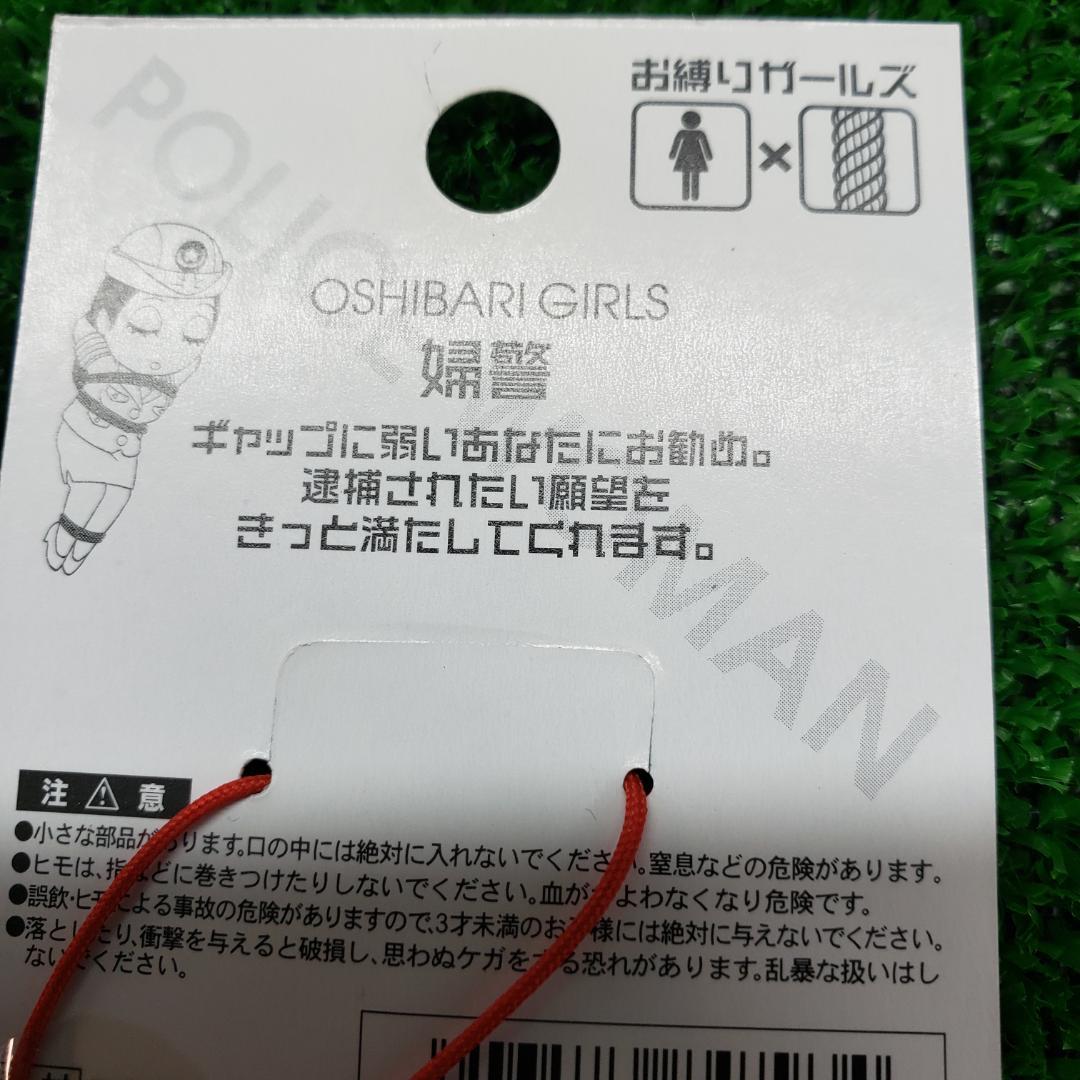 【超レア】お縛りガールズ 携帯ストラップ 看護婦/舞妓/婦警