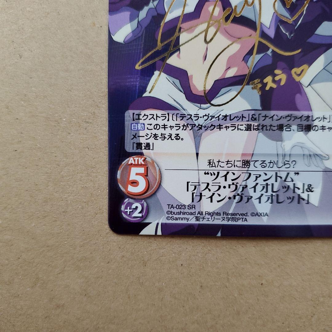 ChaosTCG テスラ・ヴァイオレット ナイン・ヴァイオレット サイン