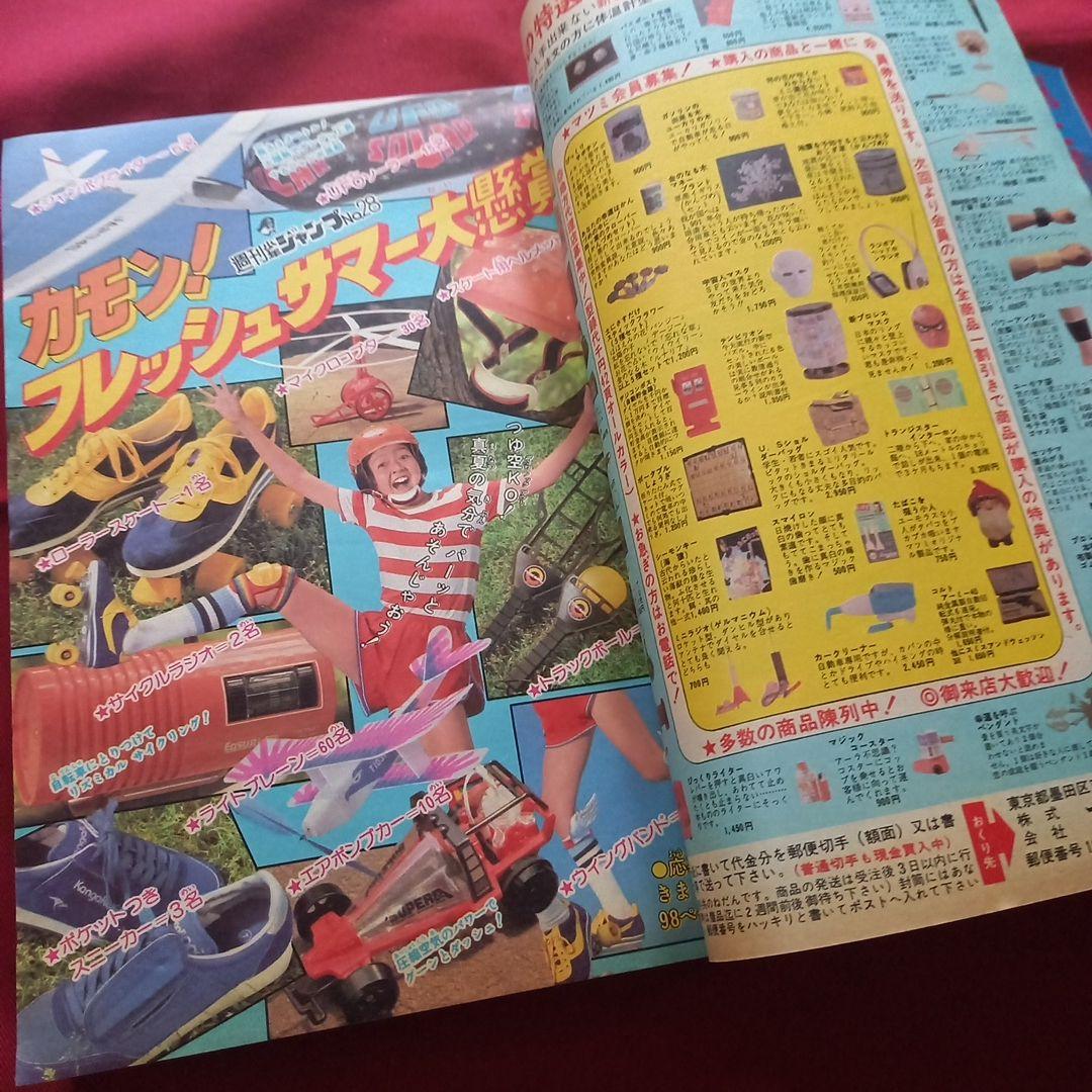 当時物美品】週刊 少年 ジャンプ 1981年28号 漫画 アニメ - メルカリ