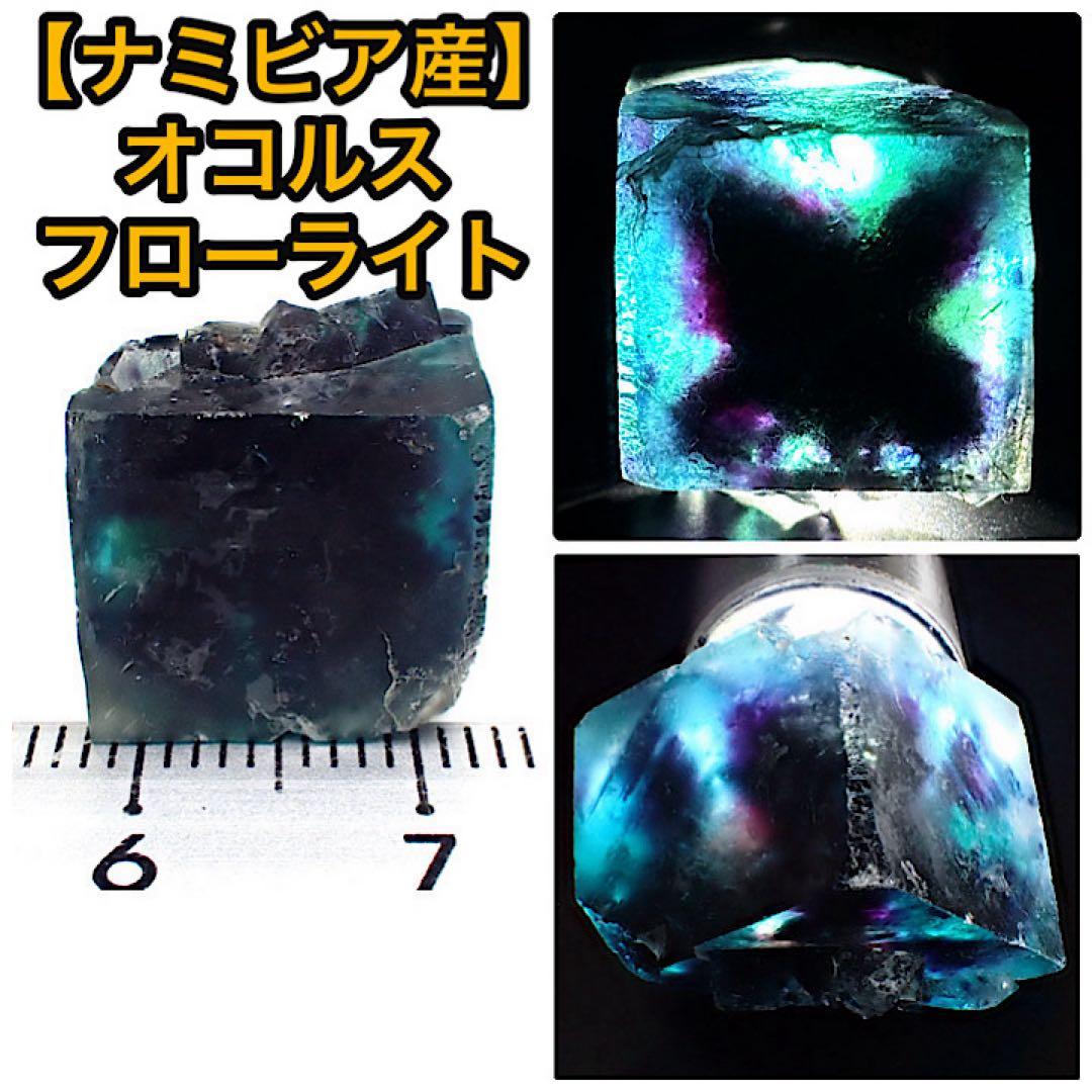 ナミビア/オコルス/D-Pit/バタフライポケット産】フローライト - メルカリ