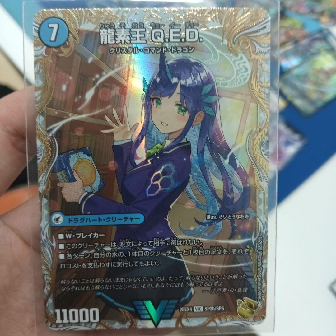 龍素王　Q.E.D.　エビデンス　金トレ VIC 真理銃 エビデンス｜龍素王 Q.E.D.(金トレジャー) 販売 | [DM25