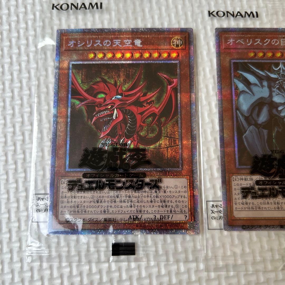 匿名配送 最安値 美品 遊戯王 三幻神 プリズマ 未開封 パック 全て五つ