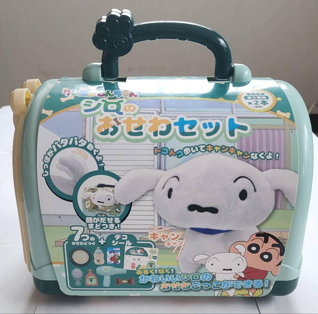 クレヨンしんちゃん シロの おせわセット - メルカリ