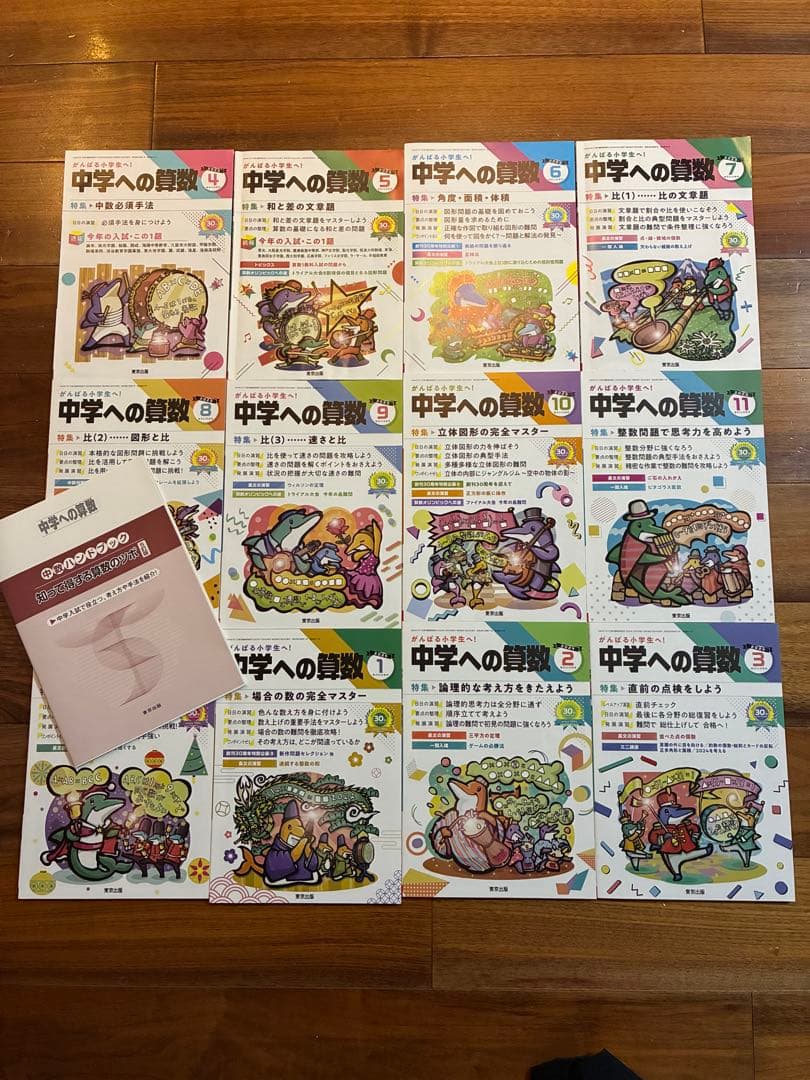 【美品】中学への算数 2023年4月号～2024年3月号 1年＋中数ハンドブック 中学への算数 2024年 04 月号 [雑誌] |本 | 通販 | Amazon