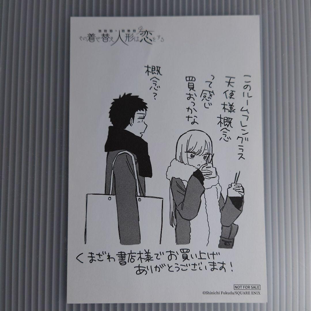 【完結・新品あり】その着せ替え人形は恋をする 1〜15巻 全巻セット＋他特典付き