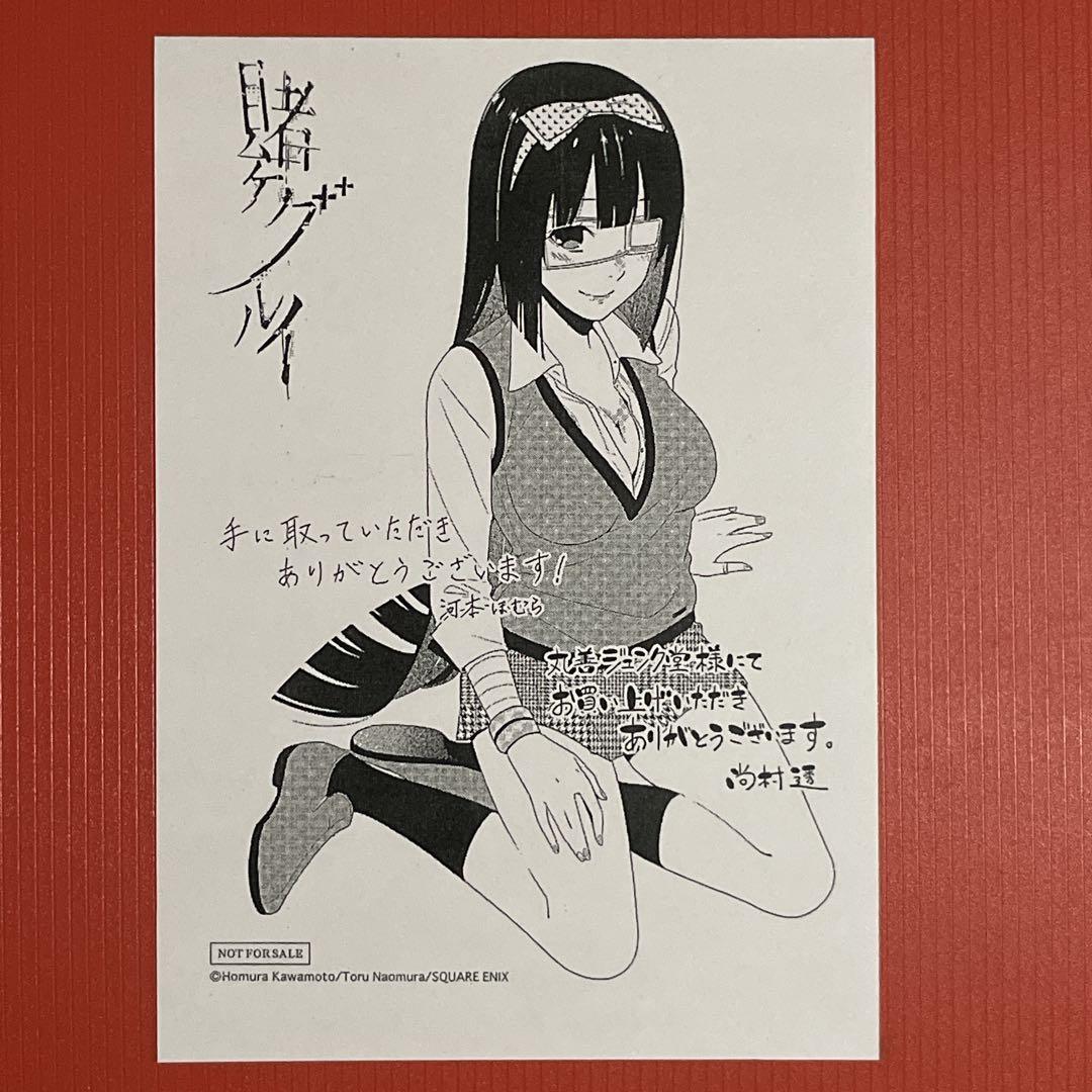 賭ケグルイ イラストペーパー 丸善ジュンク堂特典 河本ほむら 尚村透R7