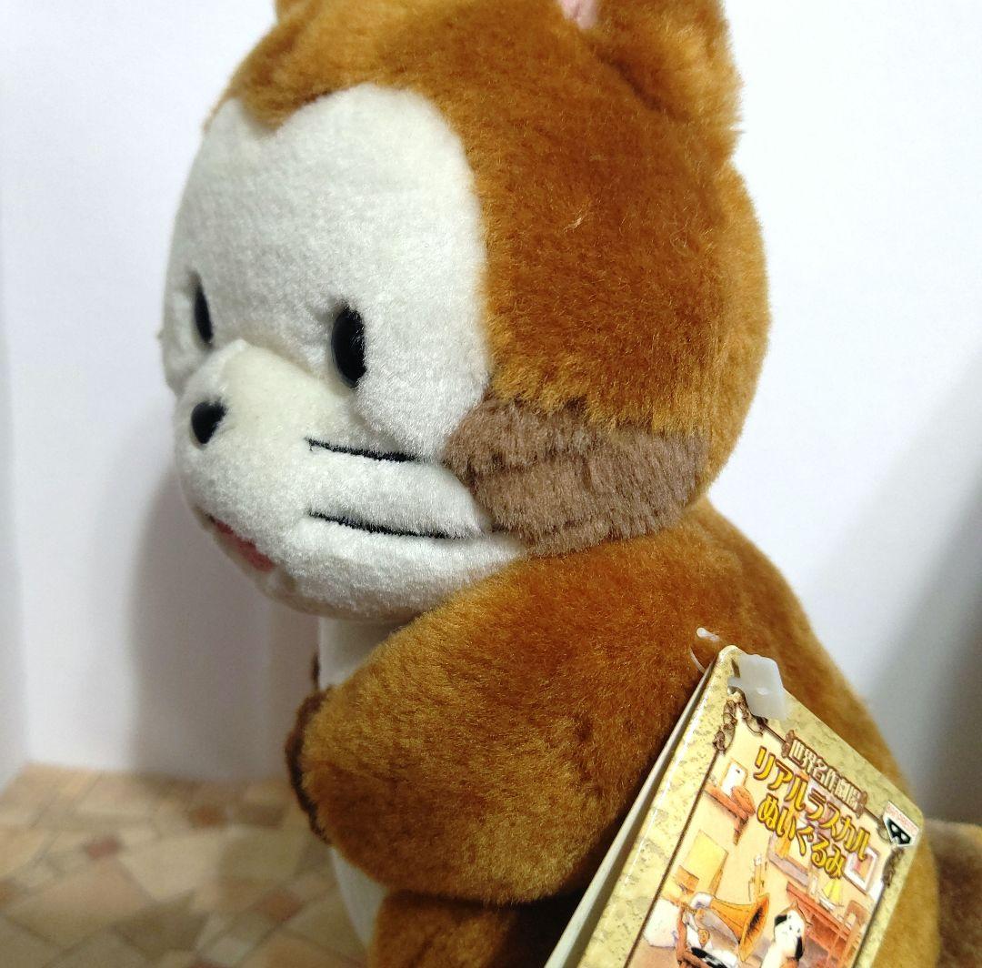 2004年レア！世界名作劇場 リアルラスカルぬいぐるみ 「あらいぐま