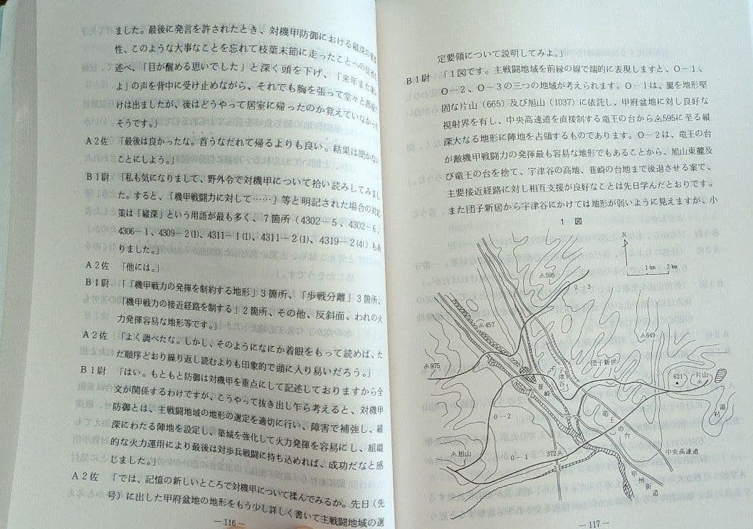 戦術入門 陸戦学会 - メルカリ