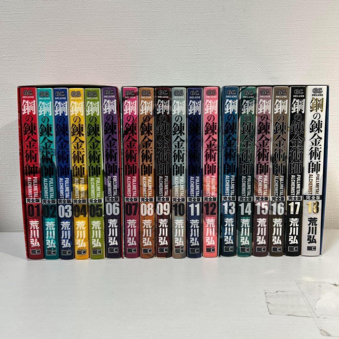 鋼の錬金術師 完全版 全18巻 初版 アニメイト購入特典オリジナルケース付