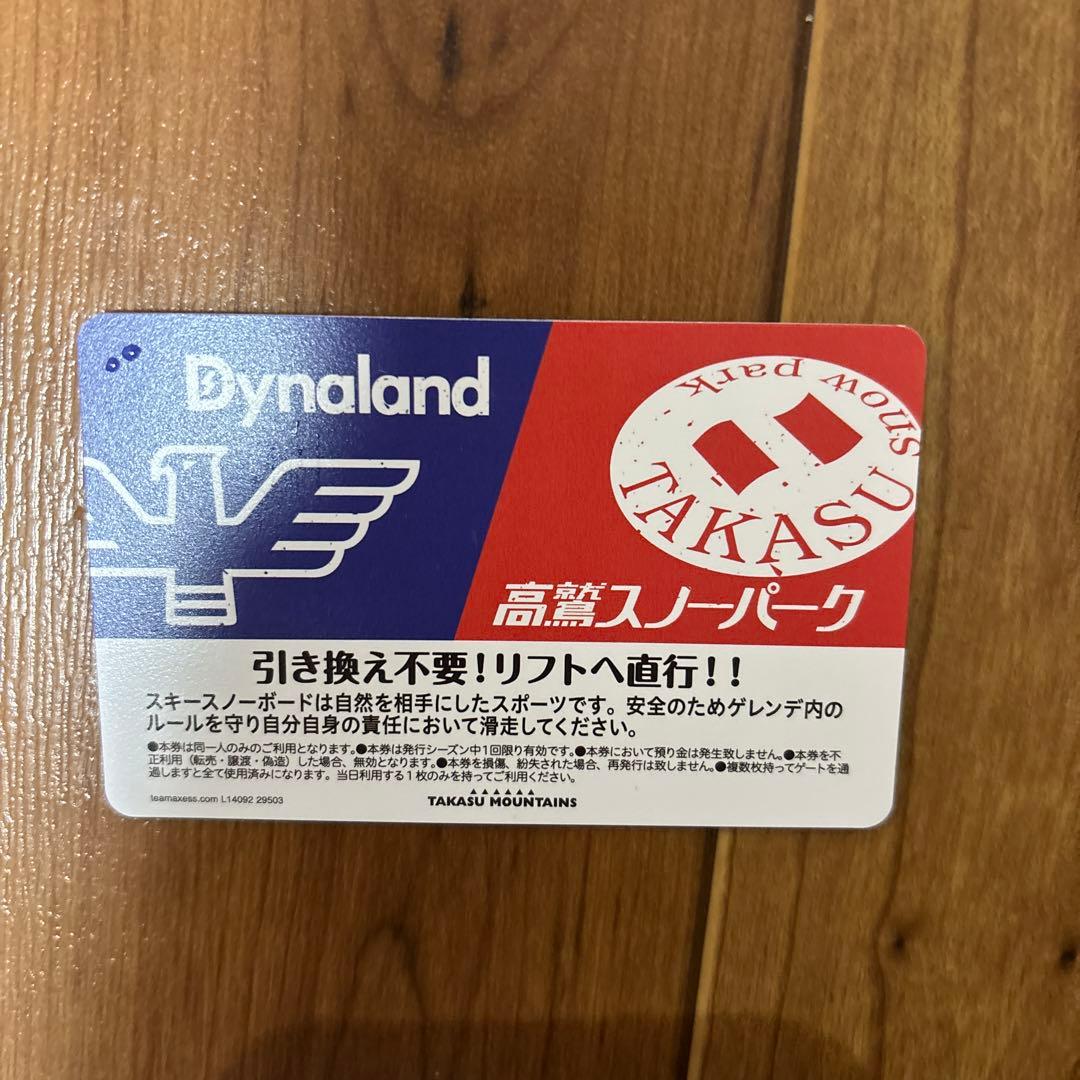 高鷲スノーパーク ダイナランド 共通リフト券 3枚セット - メルカリ