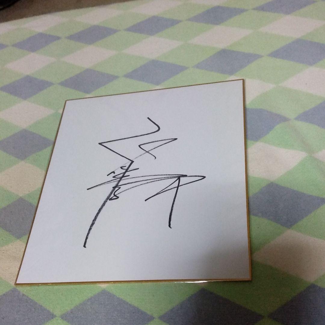 福永祐一騎手 サイン色紙 - メルカリ