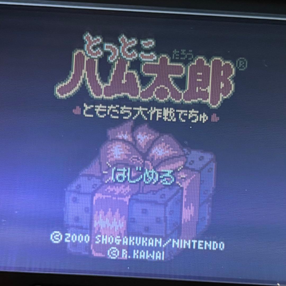 とっとこハム太郎 ともだち大作戦でちゅ ハムちゃんズ大集合でちゅ GBC