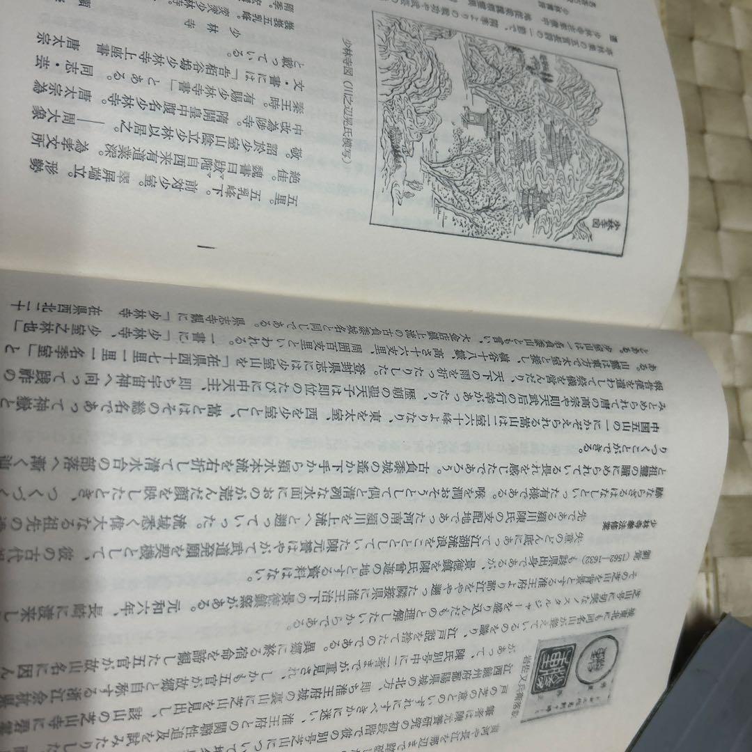 830希少！非売品 陳元贇の研究 函有り小松原涛著s37年雄山閣 - メルカリ