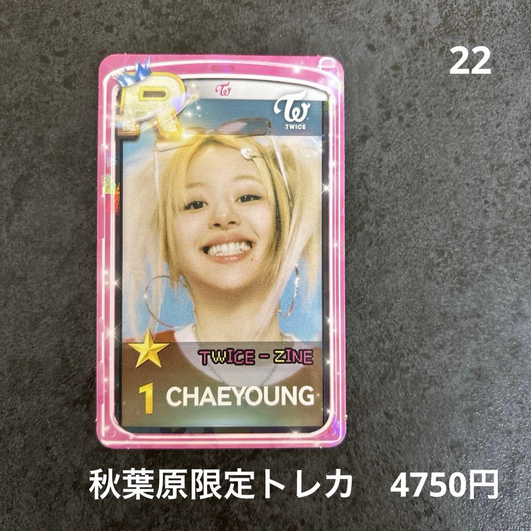 twice ssjyp 秋葉原限定トレカ チェヨン - メルカリ