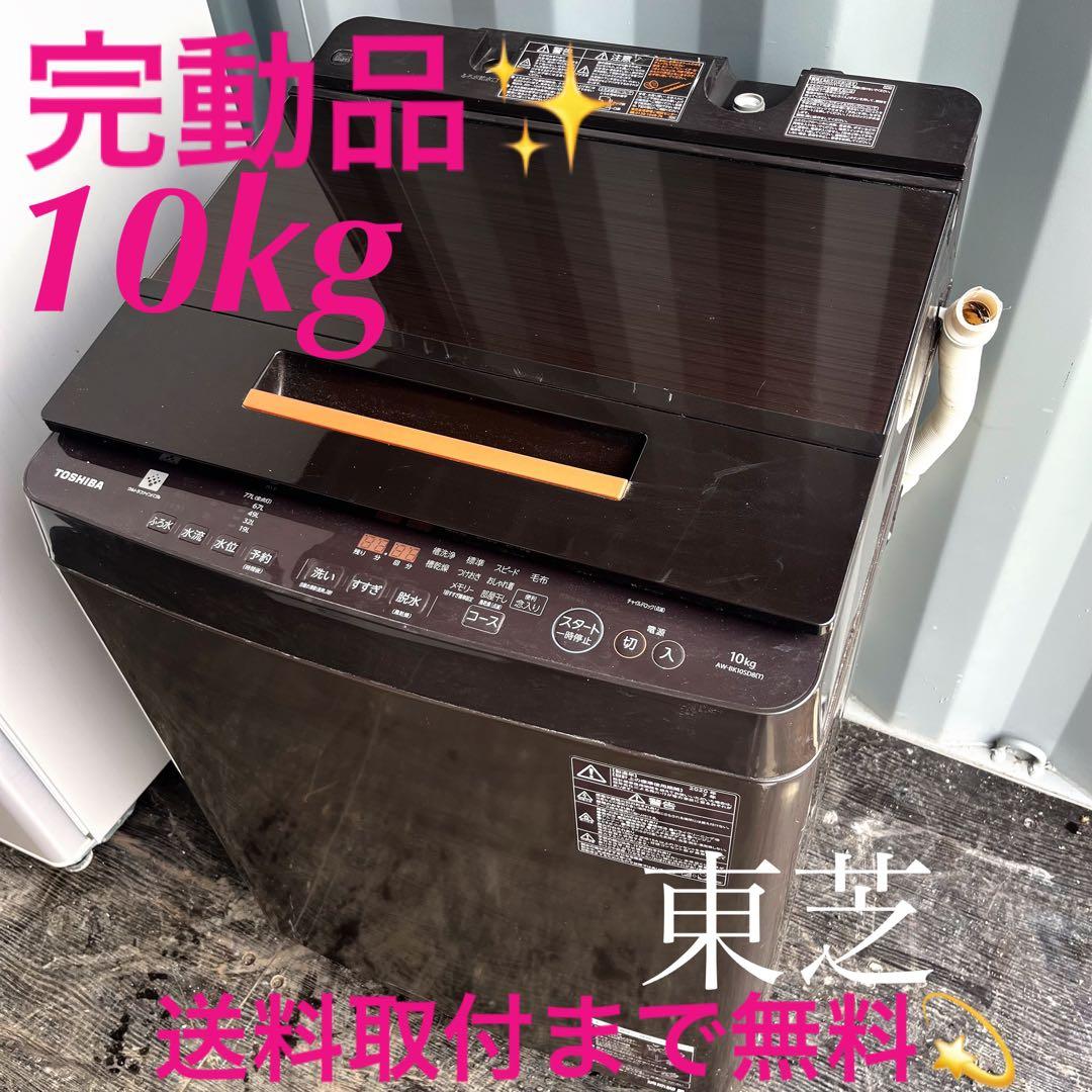 356取付無料！完動品！東芝ウルトラファインバブル10kgブラウン洗濯機！冷蔵庫 東芝、「抗菌ウルトラファインバブル洗浄W」搭載のタテ型洗濯乾燥機