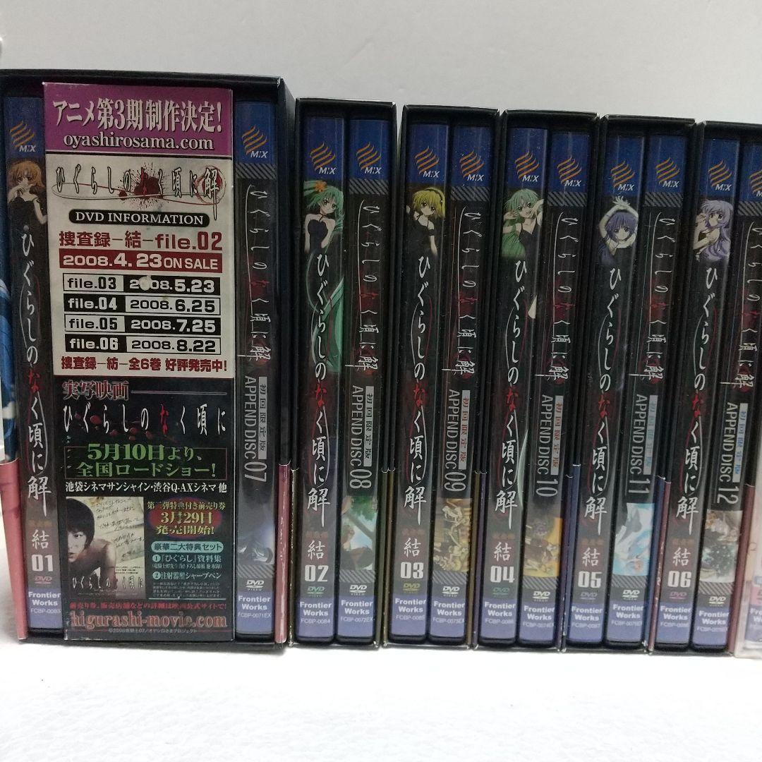 ひぐらしのなく頃に 解＋礼　DVD　まとめ売り