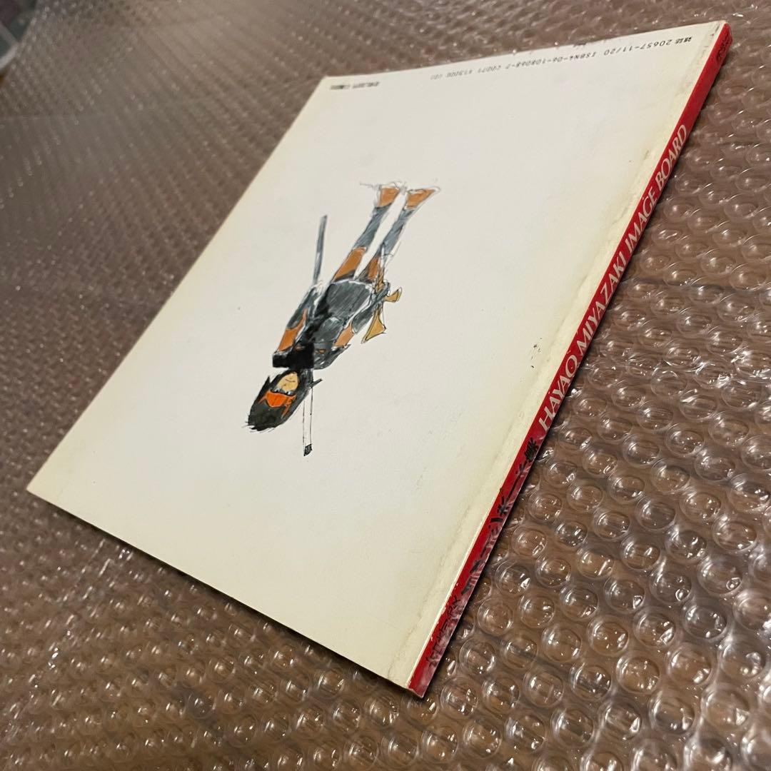 HAYAO MIYAZAKI 宮崎駿 イメージボード集 昭和58年 講談社 - メルカリ