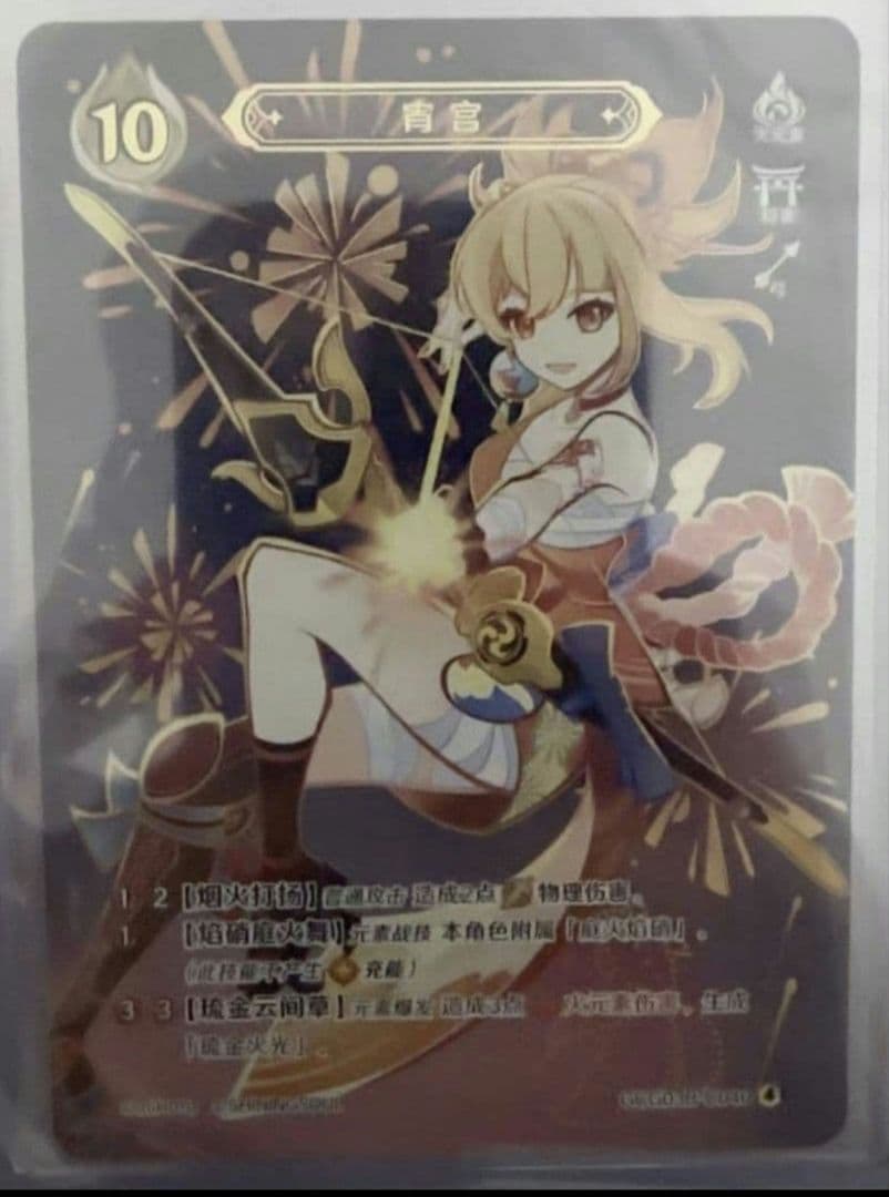 七聖召喚カード 宵宮 原神 第三弾 ランク4 等級4 - メルカリ