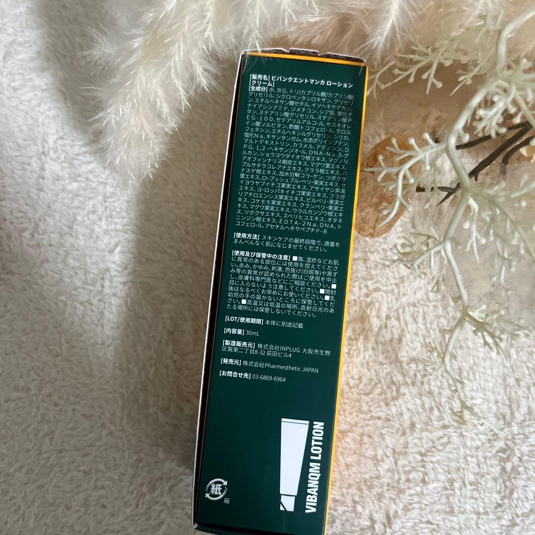 【正規品】ビバンクァントマンカローション