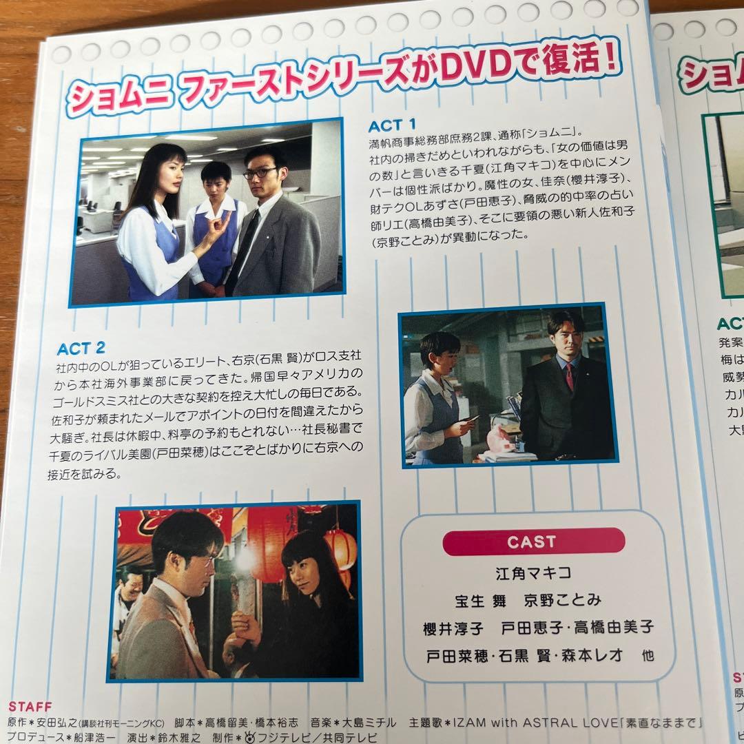 ショムニ ファーストシリーズ （1期）全6巻 DVD 全巻セット - メルカリ