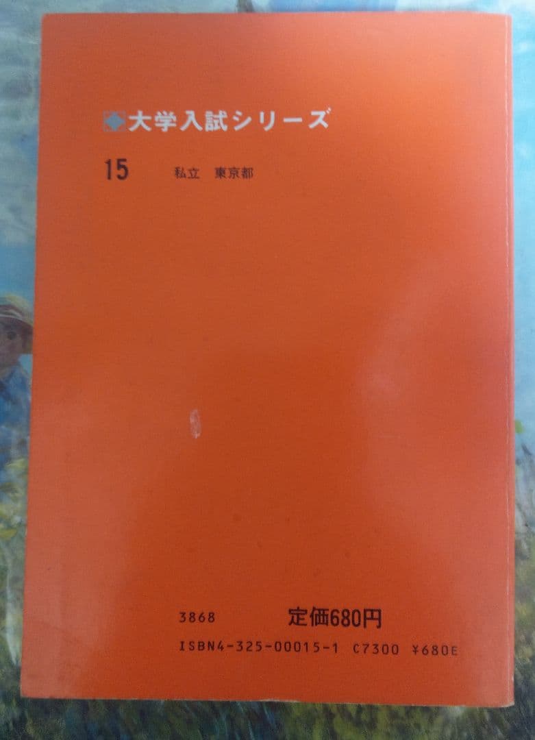 当時物 1982年版 早稲田大学 第一文学部 赤本 教学社 最近6ヶ年 - メルカリ