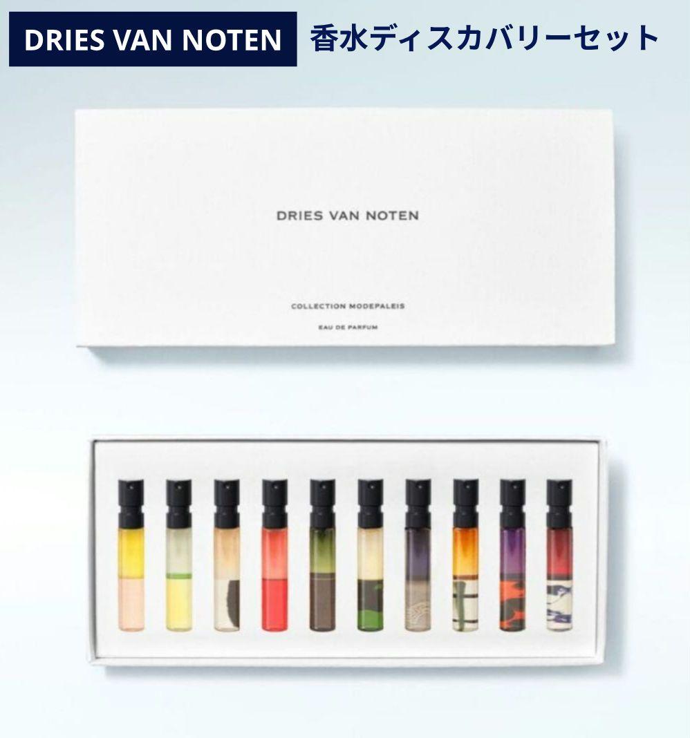 DRIES VAN NOTEN☆ディスカバリーセット ドリスヴァンノッテン香水