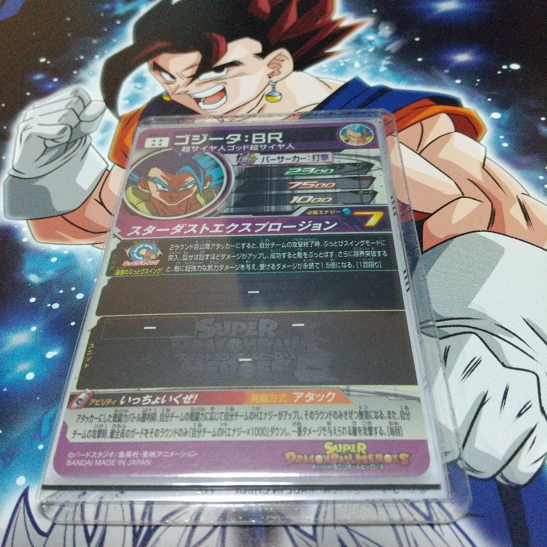スーパードラゴンボールヒーローズ ゴジータBR ABS-17 - メルカリ