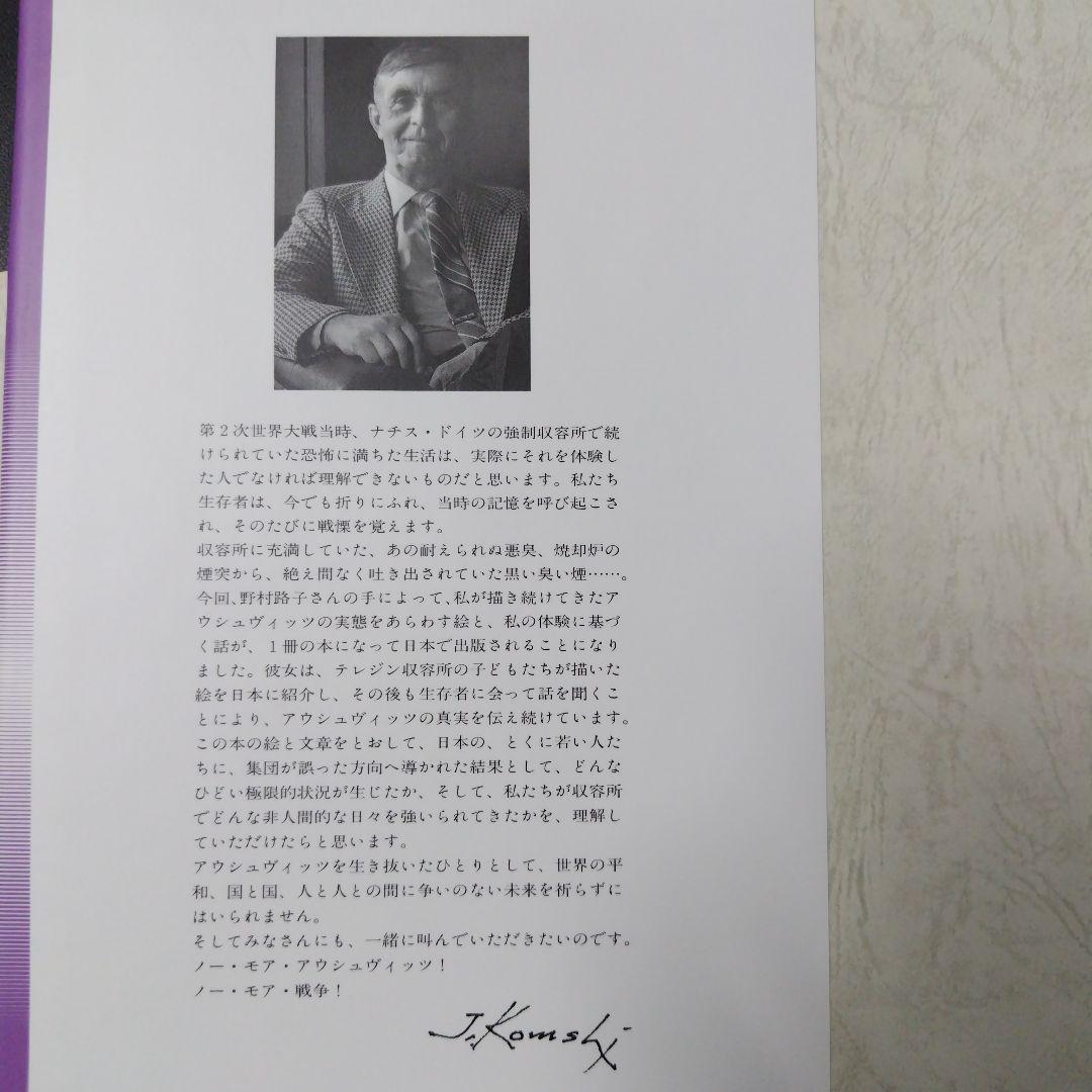 The witness of the history 絶望の中の光 地獄の中の愛